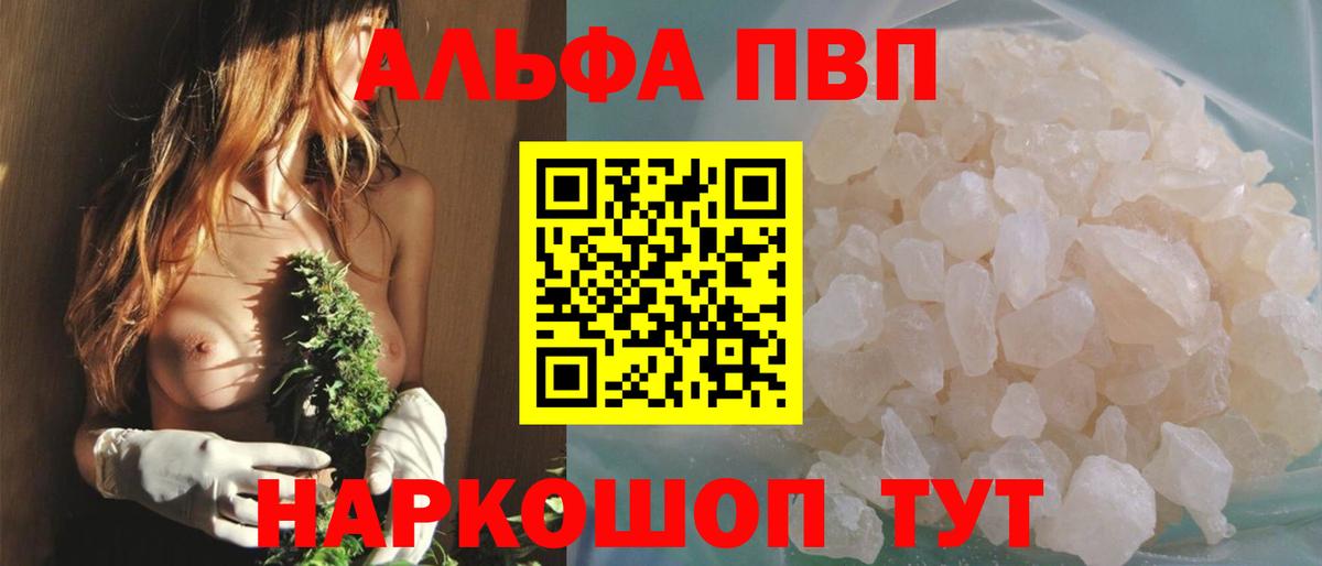 Alfa_PVP Crystall Коломна