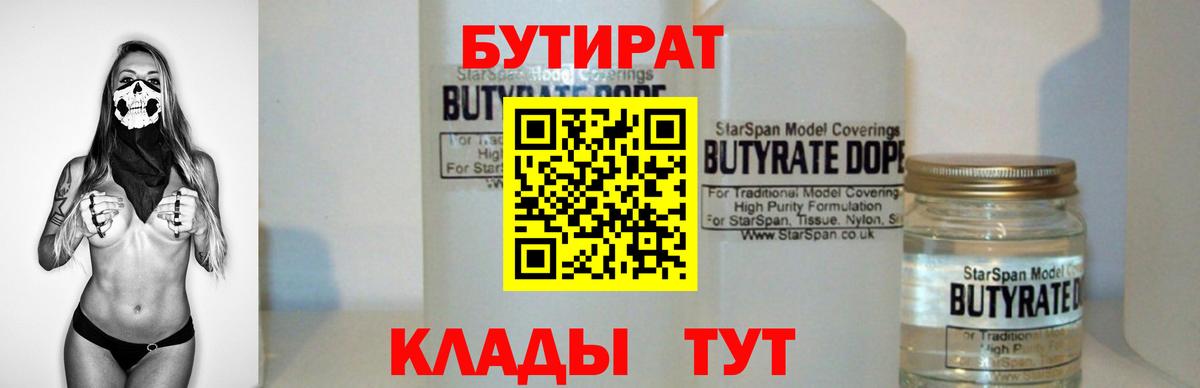 Коломна  БУТИРАТ 99%  Бутират  Вход с VPN 