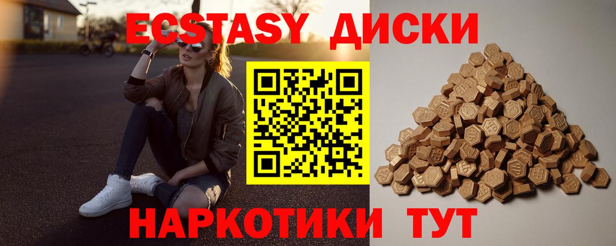 Экстази диски Коломна