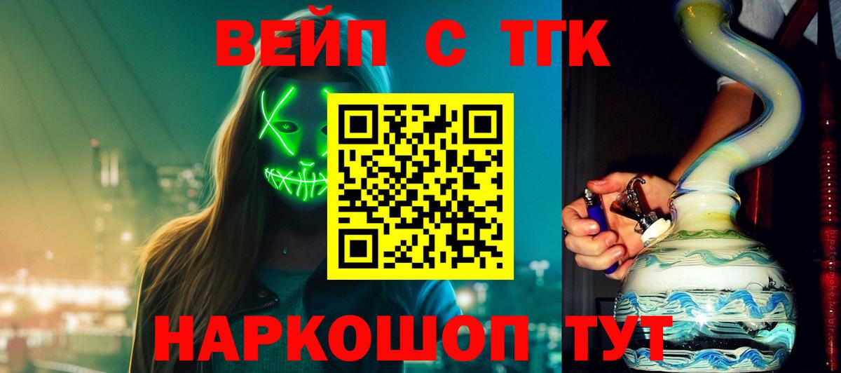 Дистиллят ТГК концентрат  Вход с VPN  Коломна  ТГК жижа 